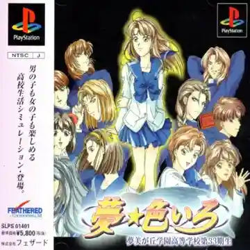 Yume Iroiro (JP)-PlayStation